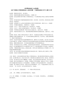 2007年国际大学群英辩论会A组总决赛--中南财经政法大学VS澳门大学-是否赞成送老人去养老院