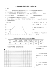 小学四年级数学下册折线统计图练习题