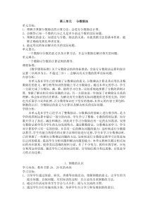 新人教版六年级数学第三单元分数除法教学设计