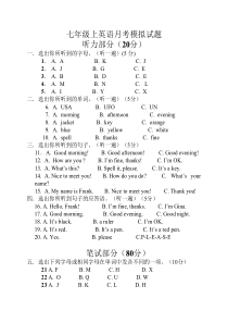 新人教版七年级上册英语第一次月考