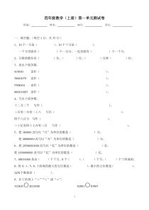 北师大版小学四年级数学(上册)第一单元测试卷(含答案)