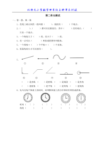 北师大版小学数学四年级上册第二单元测试题