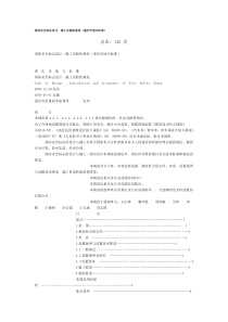 消防安全标志设计、施工及验收规范(重庆市地方标准)