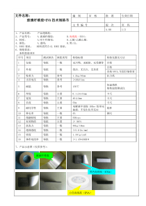 玻璃纤维胶+EVA技术规格书