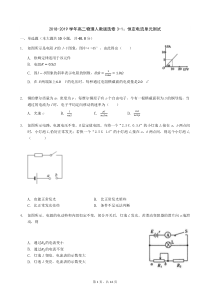 2019届人教版-----恒定电流--单元测试