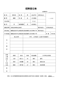 招聘登记表