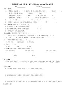 三年级数学上册第二单元(万以内的加法和减法二)练习题