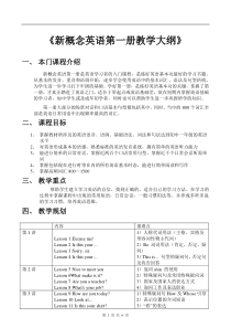 1新概念教学大纲