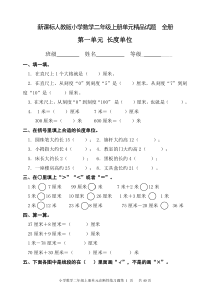 新课标人教版小学数学二年级上册单元精品试题-全册