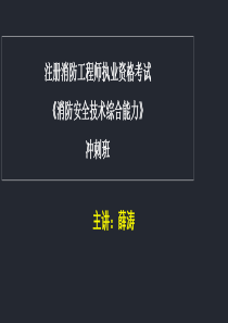 消防工程师-消防安全技术综合能力第二篇建筑防火检查(冲刺)