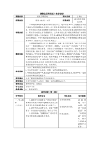 第六板块《综合实践活动——模拟应聘活动》教学设计(2)