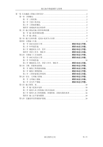 排洪渠工程施工组织设计