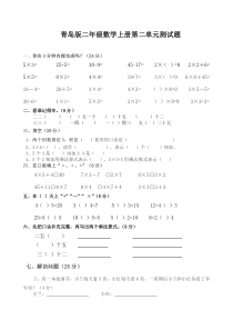 青岛版二年级数学上册第二单元测试题