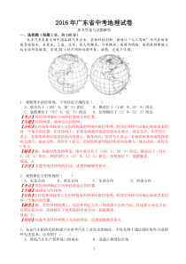 2016年广东省中考地理试卷及解析