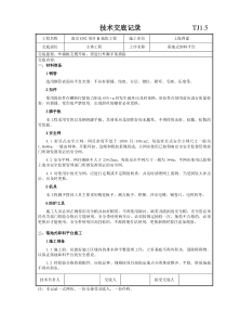 落地卸料平台搭设技术交底