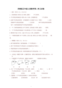 苏教版五年级上册数学第二单元试卷