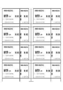 专用抽奖券模板