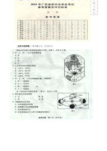 2015年广东省初中地理会考试题