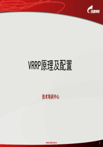 VRRP协议原理及配置