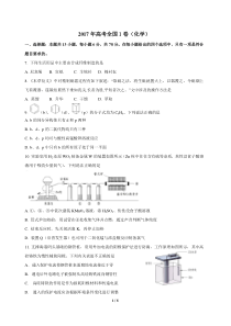 2017年全国卷1理综化学试题和答案