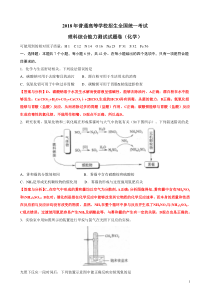 2018年高考全国卷II理综化学试题(Word解析版2)