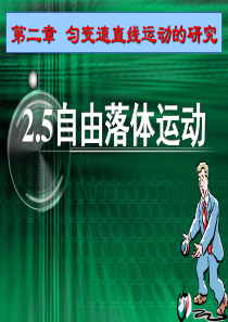 自由落体运动(实用版).ppt