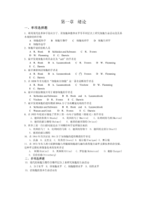 医学细胞生物学各章节课后题及答案