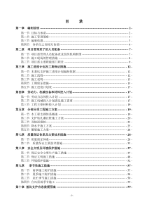 支护工程施工组织设计