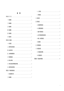 村庄规划说明书