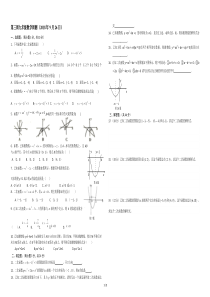 二次函数图像与性质测试题