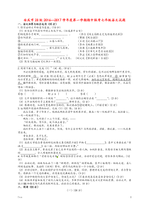 部编版七年级上学期期中语文试卷u