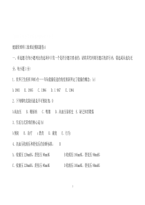 健康管理师三级卷(整理)(5)(6)(最新整理)