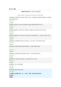 统计学原理随堂练习