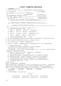 部编版八年级上学期期末语文试卷B