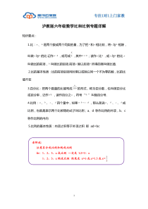 沪教版六年级数学比和比例专题详解