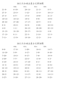 30以内加减法混合运算600题