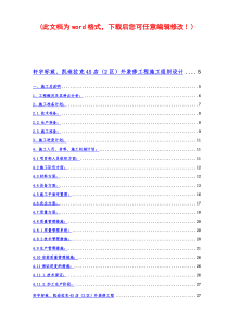 改建铁路成昆线广通至昆明段扩能改造工程三标段涵洞工程实施性施工组织设计完整版