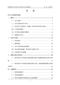 改建铁路汉中车站改扩建工程初步设计(鉴修初稿)