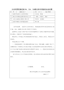 中间验收会议纪要