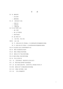 政府采购-装饰装修工程施工组织设计