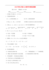 七年级数学上册-第二章有理数单元测试-苏科版