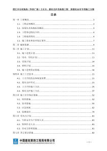 深基坑安全专项施工方案