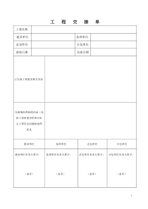 工程移交单表格