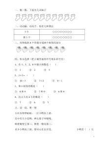 北师大版一年级数学上册第二单元习题