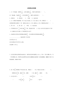 苏教版六年级数学上册分数乘法易错题