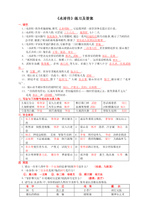 《水浒传》练习及答案一