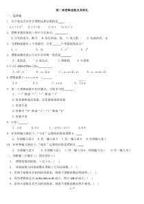 数字电路与逻辑设计习题逻辑函数及其简化