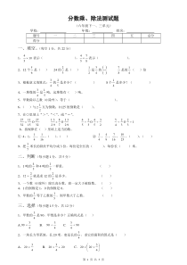 人教版小学六年级上册分数乘除法测试题