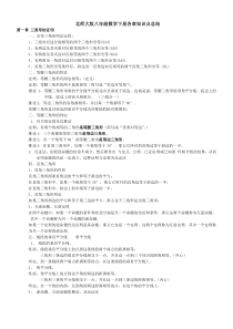 最新北师大版八年级下册数学各章知识要点总结