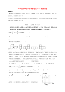 2019届初中数学学业水平模拟考试试题-新版-人教版-新版-人教版